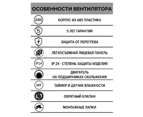 ERA Wind 120C HT, Диаметр: 120 мм, Обратный клапан: Есть, Таймер: Есть, Датчик влажности: Есть, Тип подшипника: Скольжения, Управление: Выключатель, - 6