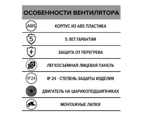 ERA Wind 120 BB, Диаметр: 120 мм, Обратный клапан: Нет, Таймер: Нет, Датчик влажности: Нет, Тип подшипника: Шариковый, Управление: Выключатель, - 6
