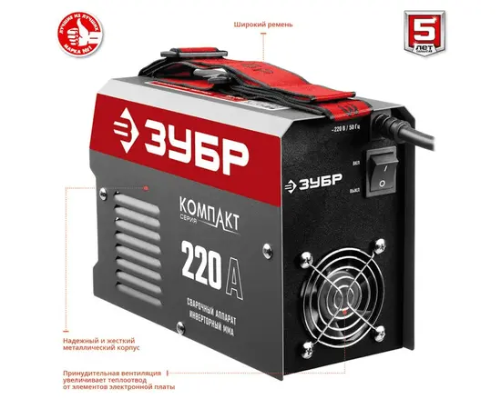 Зубр СА-220К, Макс. сварочный ток: 220 А, - 3 Зубр СА-220К, Макс. сварочный ток: 220 А, - 3