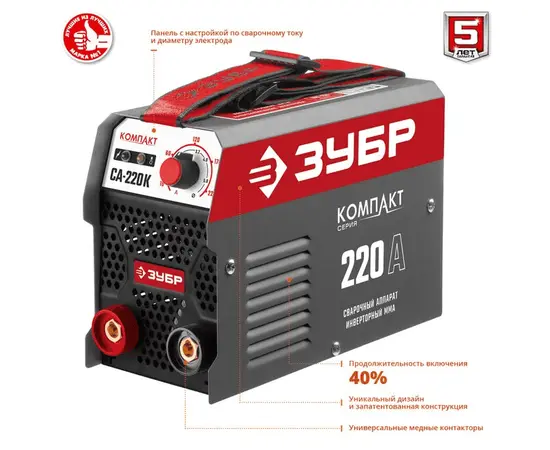 Зубр СА-220К, Макс. сварочный ток: 220 А, - 4 Зубр СА-220К, Макс. сварочный ток: 220 А, - 4