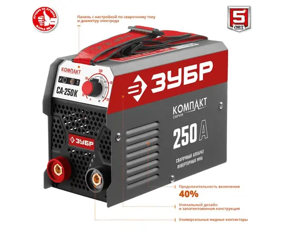 Зубр СА-250К, Макс. сварочный ток: 250 А, - 3 Зубр СА-250К, Макс. сварочный ток: 250 А, - 3