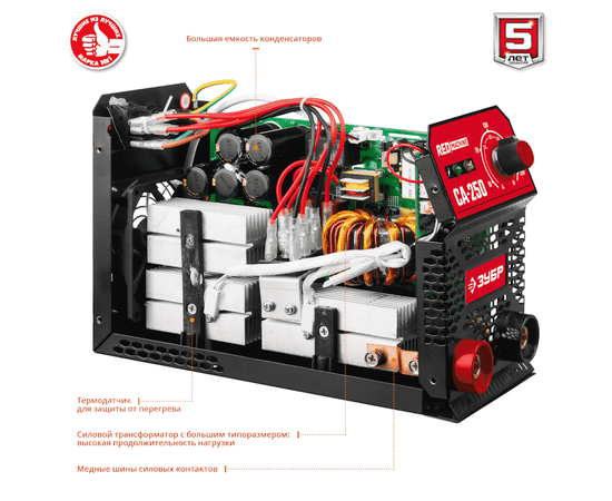 Зубр СА-250, Макс. сварочный ток: 250 А, - 4