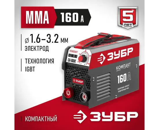 Зубр СА-160К, Макс. сварочный ток: 160 А Зубр СА-160К, Макс. сварочный ток: 160 А