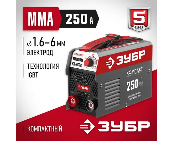 Зубр СА-250К, Макс. сварочный ток: 250 А Зубр СА-250К, Макс. сварочный ток: 250 А