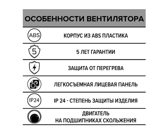 ERA Wave 100, Диаметр: 100 мм, Обратный клапан: Нет, Таймер: Нет, Датчик влажности: Нет, Тип подшипника: Скольжения, Управление: Выключатель, - 7