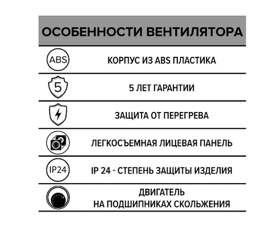 ERA Wave 100, Диаметр: 100 мм, Обратный клапан: Нет, Таймер: Нет, Датчик влажности: Нет, Цвет: Белый, Тип подшипника: Скольжения, Управление: Выключатель, - 7