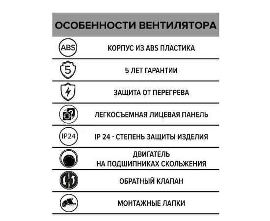 ERA Wave 100C, Диаметр: 100 мм, Обратный клапан: Есть, Таймер: Нет, Датчик влажности: Нет, Цвет: Белый, Тип подшипника: Скольжения, Управление: Выключатель, - 7