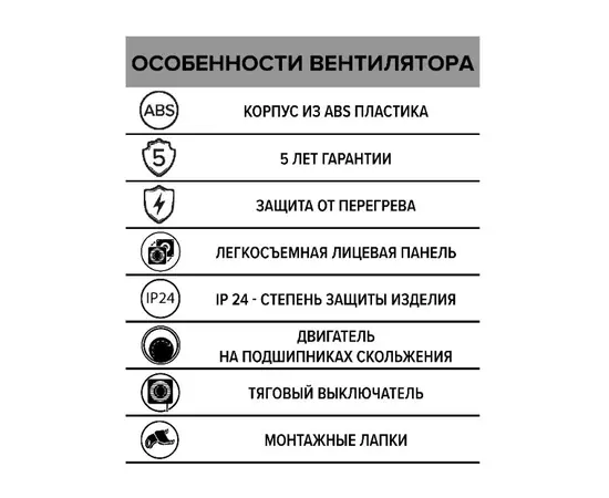 ERA Wave 100-02, Диаметр: 100 мм, Обратный клапан: Нет, Таймер: Нет, Датчик влажности: Нет, Цвет: Белый, Тип подшипника: Скольжения, Управление: Шнурковое, - 8