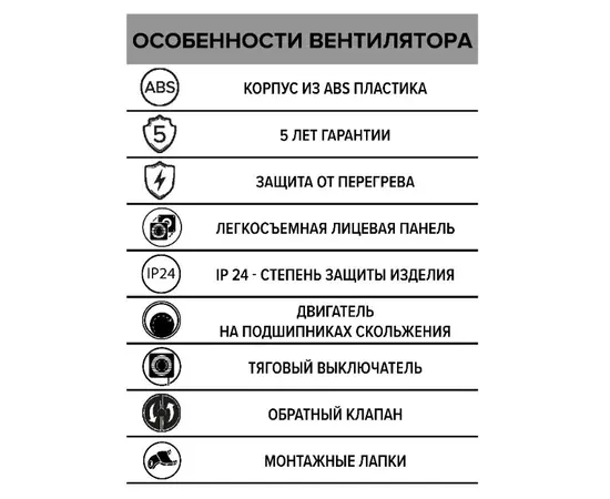 ERA Wave 100C-02, Диаметр: 100 мм, Обратный клапан: Есть, Таймер: Нет, Датчик влажности: Нет, Цвет: Белый, Тип подшипника: Скольжения, Управление: Шнурковое, - 6