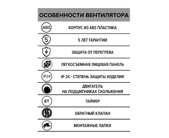 ERA Wave 100C ET, Диаметр: 100 мм, Обратный клапан: Есть, Таймер: Есть, Датчик влажности: Нет, Цвет: Белый, Тип подшипника: Скольжения, Управление: Выключатель, - 6