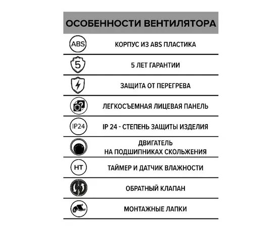 ERA Wave 100C HT, Диаметр: 100 мм, Обратный клапан: Есть, Таймер: Есть, Датчик влажности: Есть, Цвет: Белый, Тип подшипника: Скольжения, Управление: Выключатель, - 6