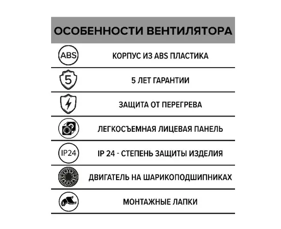 ERA Wave 100 BB, Диаметр: 100 мм, Обратный клапан: Нет, Таймер: Нет, Датчик влажности: Нет, Цвет: Белый, Тип подшипника: Шариковый, Управление: Выключатель, - 8