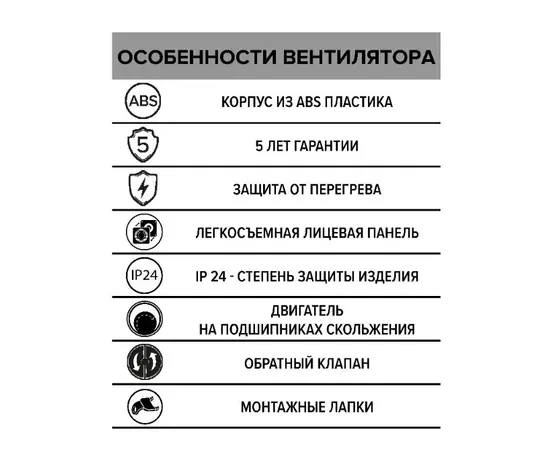 ERA Wave 120C, Диаметр: 120 мм, Обратный клапан: Есть, Таймер: Нет, Датчик влажности: Нет, Цвет: Белый, Тип подшипника: Скольжения, Управление: Выключатель, - 7