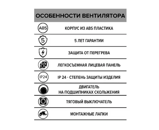 ERA Wave 120-02, Диаметр: 120 мм, Обратный клапан: Нет, Таймер: Нет, Датчик влажности: Нет, Цвет: Белый, Тип подшипника: Скольжения, Управление: Шнурковое, - 5