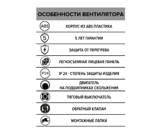 ERA Wave 120C-02, Диаметр: 120 мм, Обратный клапан: Есть, Таймер: Нет, Датчик влажности: Нет, Тип подшипника: Скольжения, Управление: Шнурковое, - 7