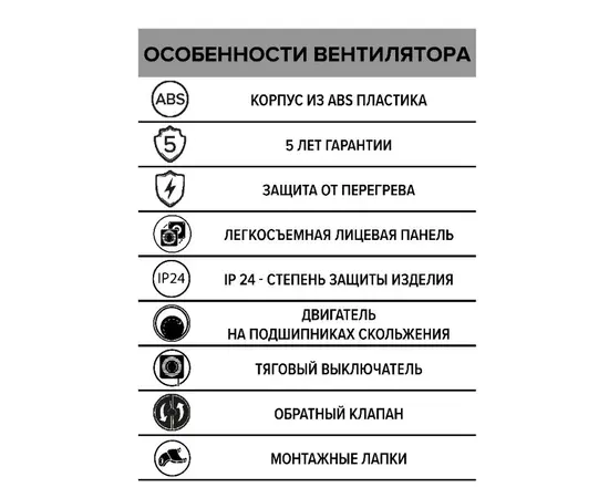 ERA Wave 120C-02, Диаметр: 120 мм, Обратный клапан: Есть, Таймер: Нет, Датчик влажности: Нет, Цвет: Белый, Тип подшипника: Скольжения, Управление: Шнурковое, - 7