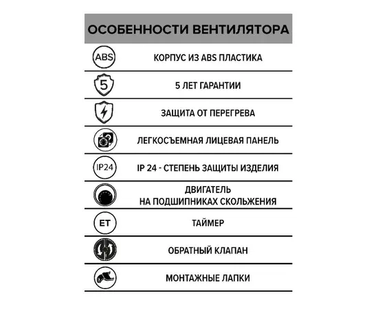 ERA Wave 120C ET, Диаметр: 120 мм, Обратный клапан: Есть, Таймер: Есть, Датчик влажности: Нет, Цвет: Белый, Тип подшипника: Скольжения, Управление: Выключатель, - 7
