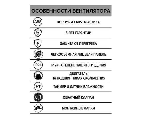 ERA Wave 120C HT, Диаметр: 120 мм, Обратный клапан: Есть, Таймер: Есть, Датчик влажности: Есть, Цвет: Белый, Тип подшипника: Скольжения, Управление: Выключатель, - 7