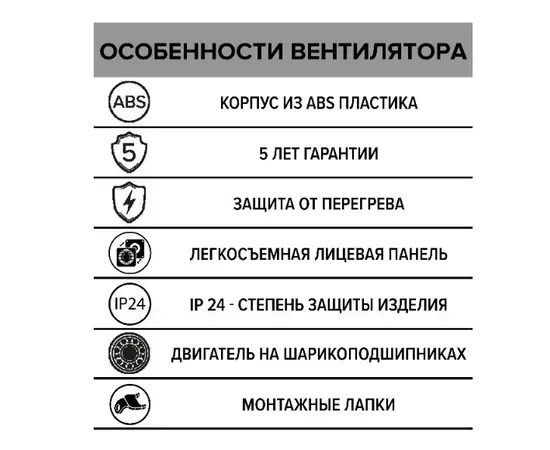 ERA Wave 120 BB, Диаметр: 120 мм, Обратный клапан: Нет, Таймер: Нет, Датчик влажности: Нет, Цвет: Белый, Тип подшипника: Шариковый, Управление: Выключатель, - 8