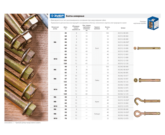 Болты анкерные с крюком Зубр 8х40 мм коробка, Длина (мм): 40, - 4