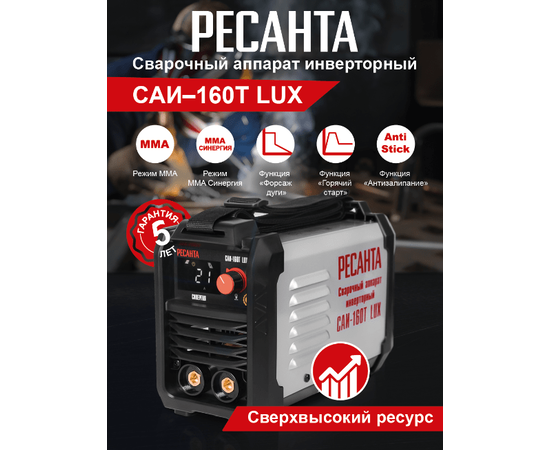 Ресанта САИ-160Т LUX, Макс. сварочный ток: 160 А, - 9