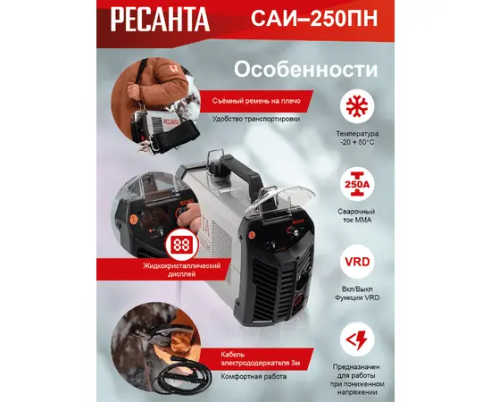 Ресанта САИ 250 ПН, Макс. сварочный ток: 250 А, - 13