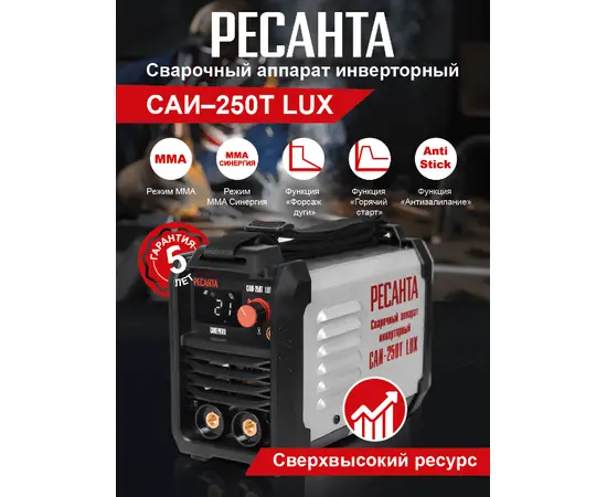 Ресанта САИ-250Т LUX, Макс. сварочный ток: 250 А, - 9