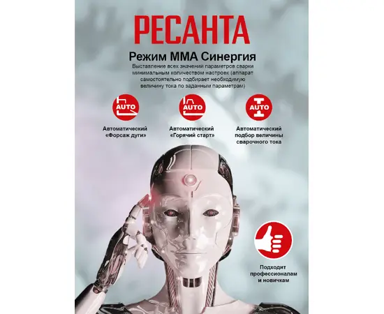 Ресанта САИ-250Т LUX, Макс. сварочный ток: 250 А, - 11