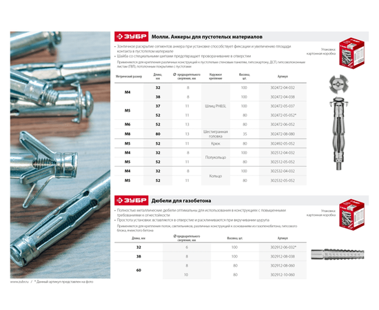 Анкеры ″МОЛЛИ″ Зубр 8х32 мм коробка, Длина (мм): 32, - 3