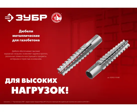 Дюбели для газобетона Зубр 8х60 мм коробка, Длина (мм): 60, - 4