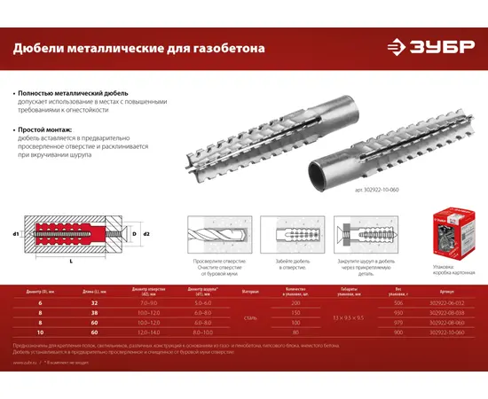Дюбели для газобетона Зубр 8х60 мм коробка, Длина (мм): 60, - 5