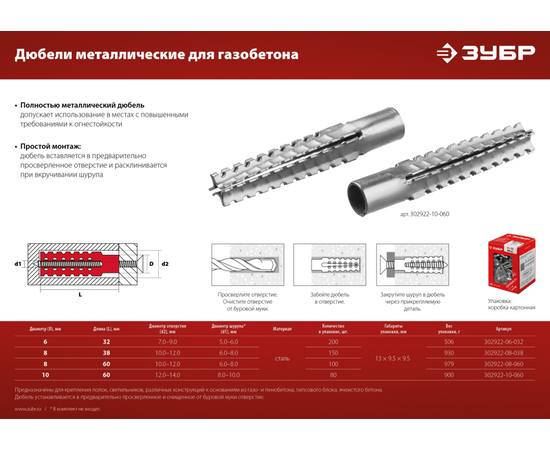 Дюбели для газобетона Зубр 6х32 мм коробка, - 5