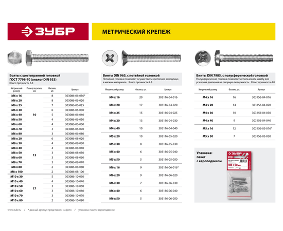 Болты Зубр М6 60 мм с шестигранной головкой пакет, Длина (мм): 60, - 4