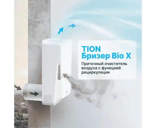 Tion Bio X SM Standard, - 3
