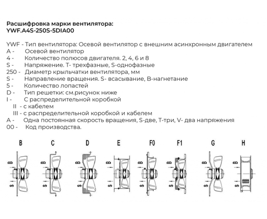 Dunli YWF.A4T-500S-5DIA00, Диаметр: 500 мм, Питание: 380 В (3Ф), Направление вращения: Всасывание, Количество полюсов двигателя: 4, - 3