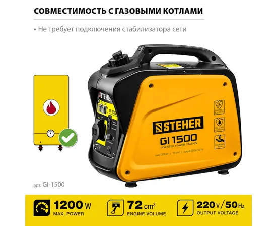 Steher GI-1500, Макс. мощность: 1,2 кВт, - 2