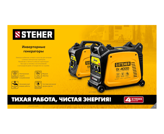 Steher GI-1500, Макс. мощность: 1,2 кВт, - 13