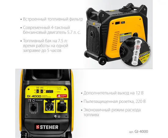 Steher GI-4000, Макс. мощность: 3,5 кВт, - 4