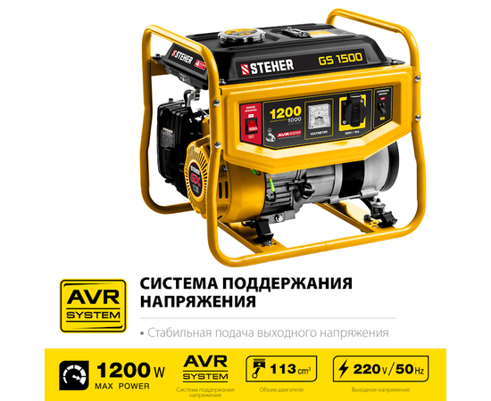 Steher GS-1500, Макс. мощность: 1,2 кВт, - 2