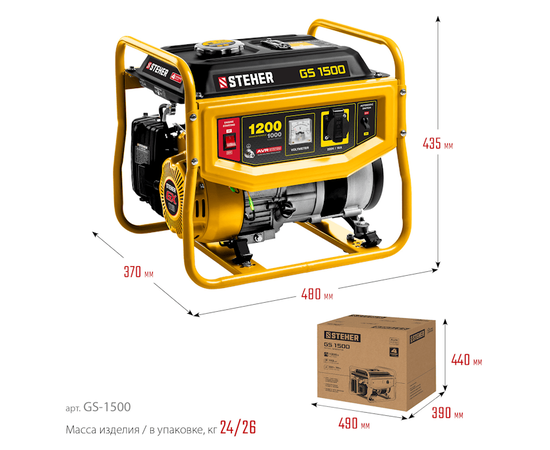 Steher GS-1500, Макс. мощность: 1,2 кВт, - 13