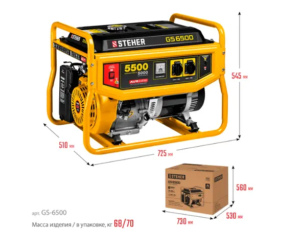 Steher GS-6500, Макс. мощность: 5,5 кВт, - 13
