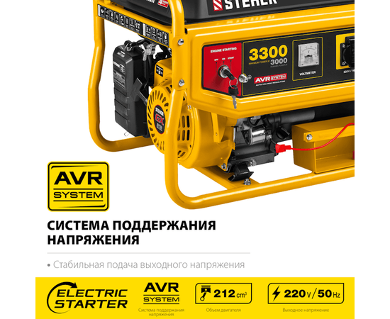 Steher GS-4500Е, Макс. мощность: 3,3 кВт, - 3