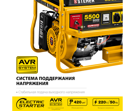 Steher GS-6500Е, Макс. мощность: 5,5 кВт, - 3