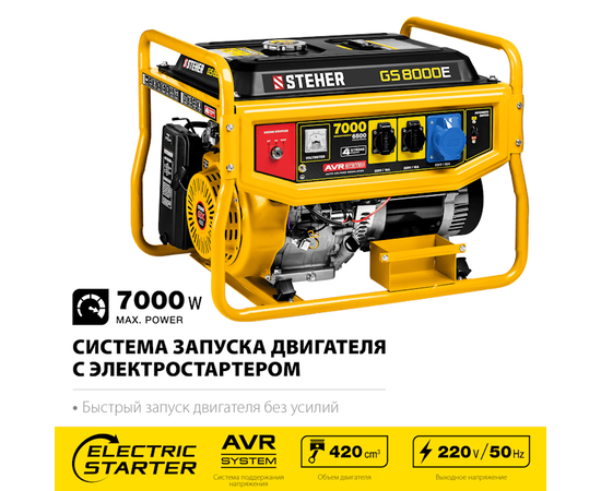 Steher GS-8000Е, Макс. мощность: 7 кВт, - 2