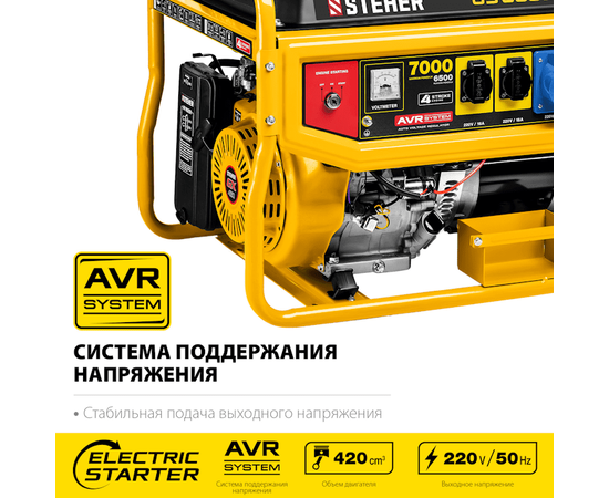 Steher GS-8000Е, Макс. мощность: 7 кВт, - 3