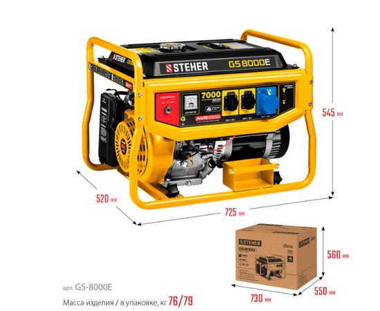 Steher GS-8000Е, Макс. мощность: 7 кВт, - 14