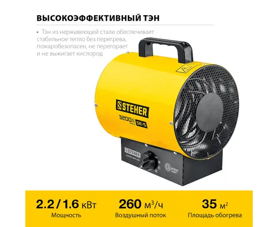 Steher SE-5, Мощность: 3,2 кВт, - 2