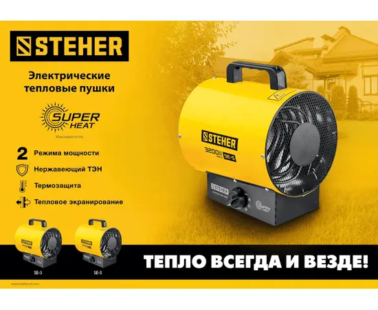 Steher SE-5, Мощность: 3,2 кВт, - 7