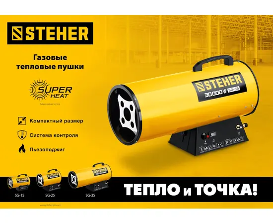 Steher SG-25, Мощность: 18 кВт, - 11