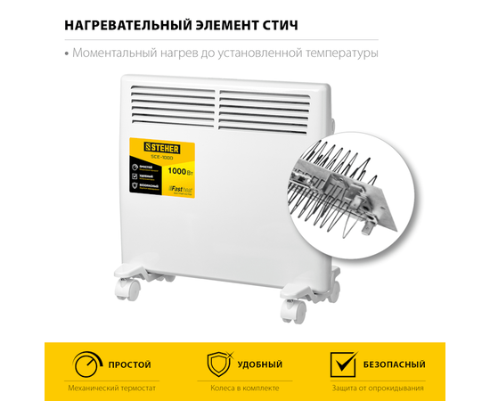 Steher SCE-1000, Мощность: 1 кВт, - 3